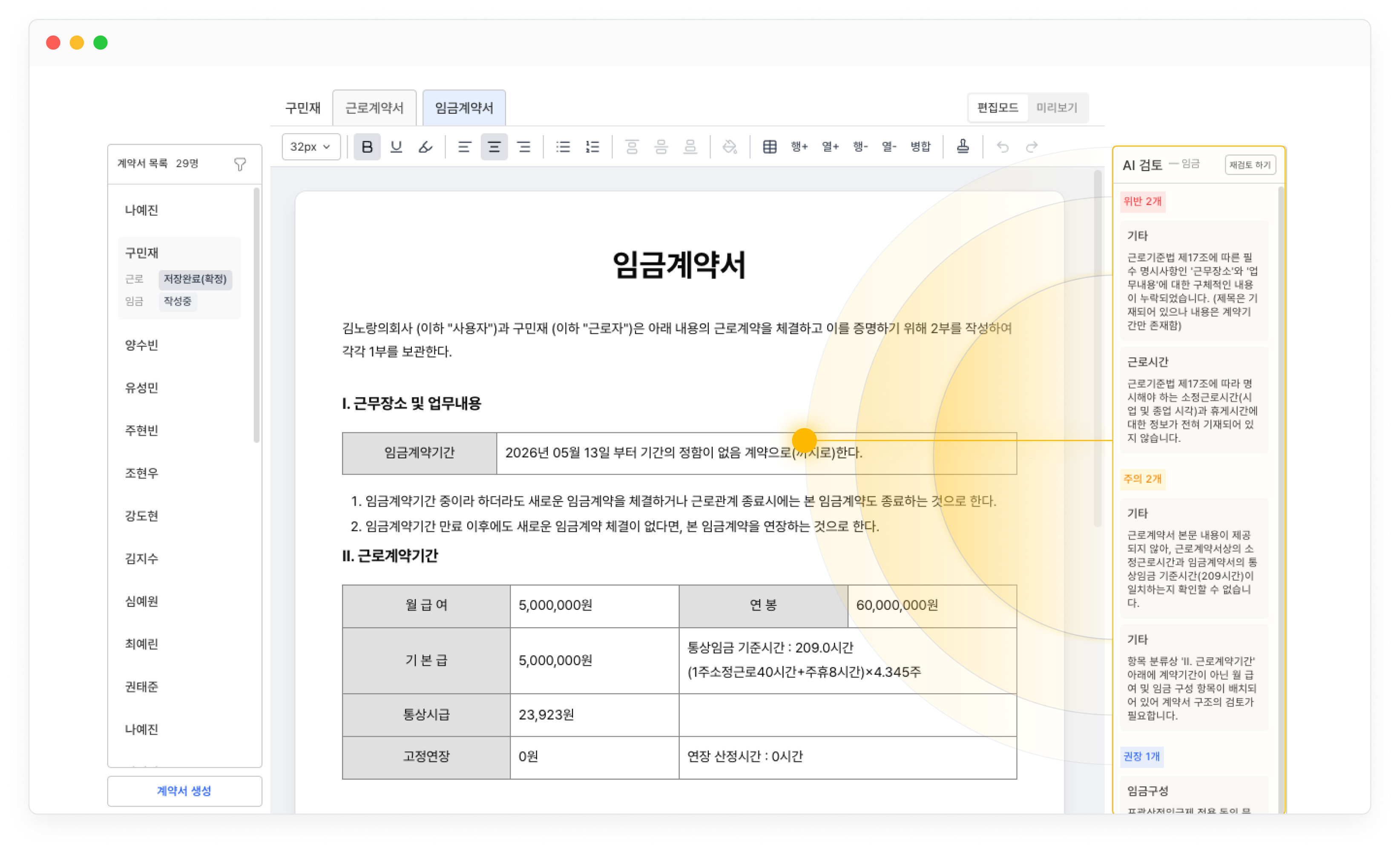 Norang.AI가 생성한 임금계약서와 AI 검토 결과 화면